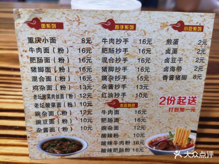 老陈家重庆小面菜单图片 - 第6张