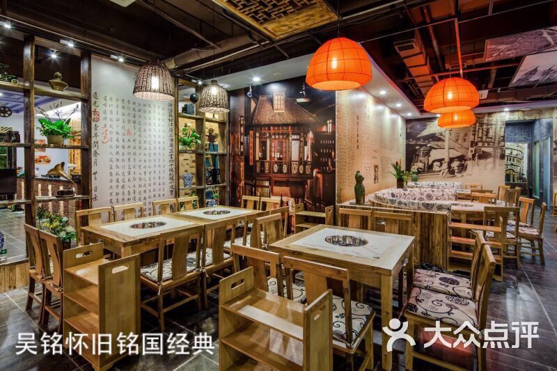 吴铭怀旧火锅(新南门店)大堂图片 第1张