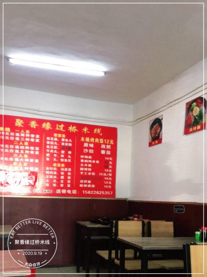 聚香缘过桥米线(江都路店)-"老板挺热情,一开始只是在