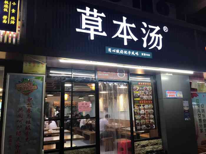 草本汤(祥店路店"在联发新天地小区外面的道路上,装修比较干.