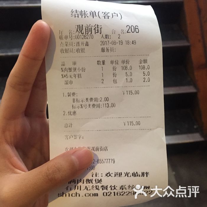 胖哥俩肉蟹煲(观前街店)--价目表图片-苏州美食-大众