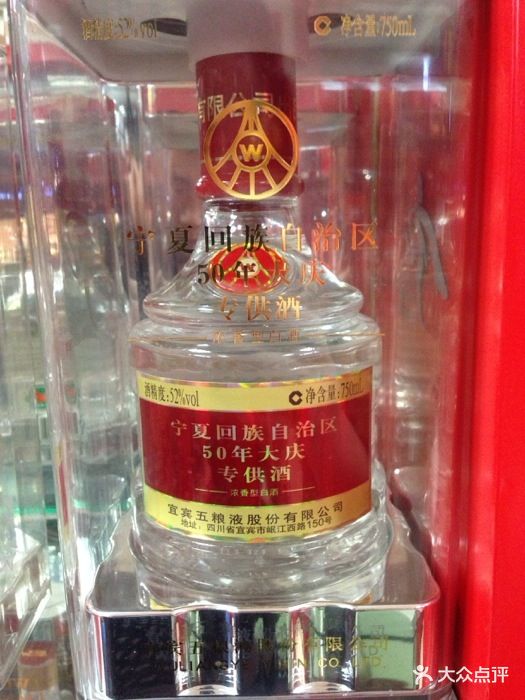 五粮液专卖店750ml宁夏自治区50大庆图片 - 第1张