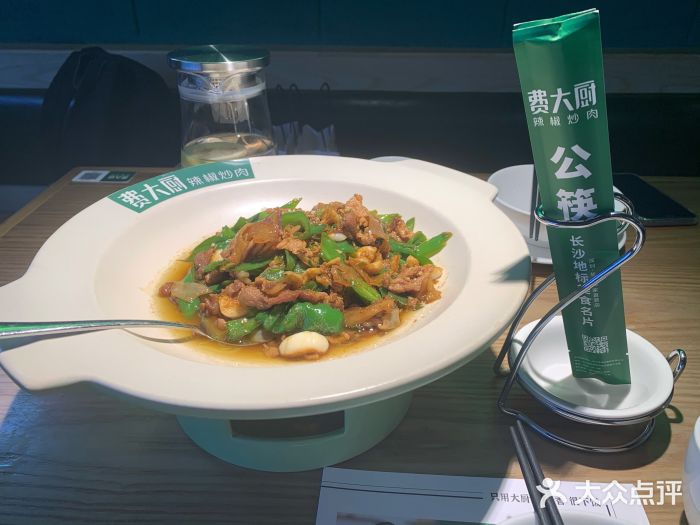 费大厨辣椒炒肉