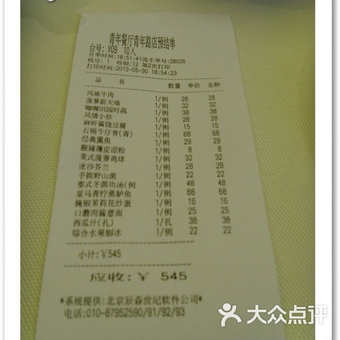 青年公社菜单图片-北京家常菜-大众点评网