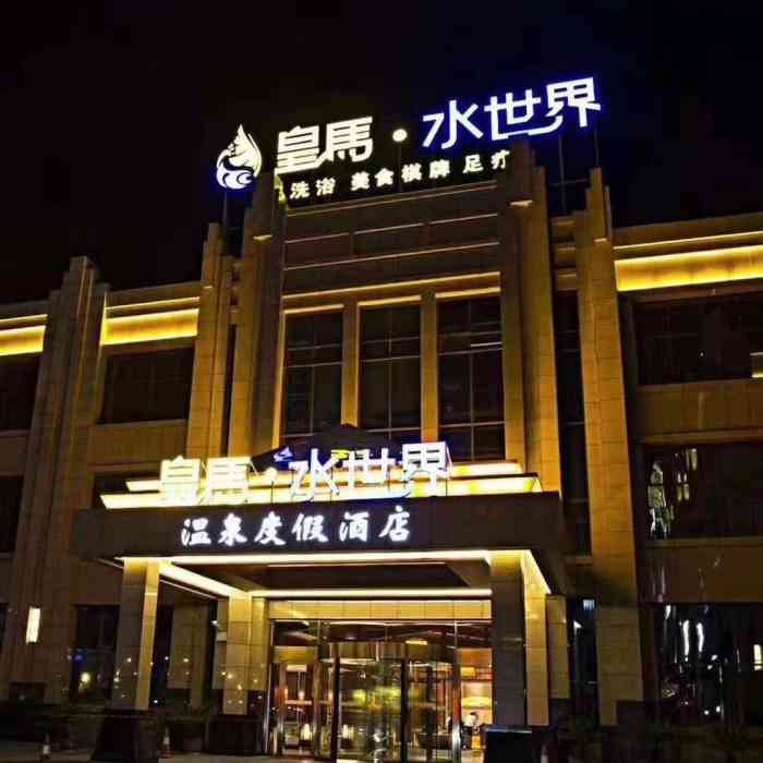 皇马水世界-"只能说基本及格水准,服务的话完全谈不上,.