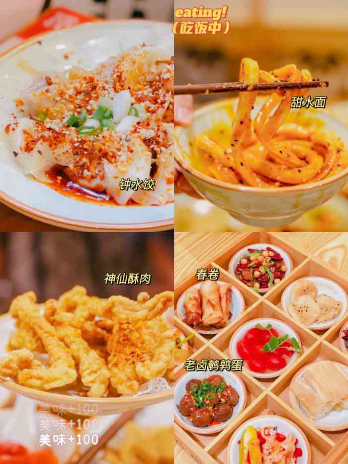 舌尖派对·四川小吃集(奎星楼店)