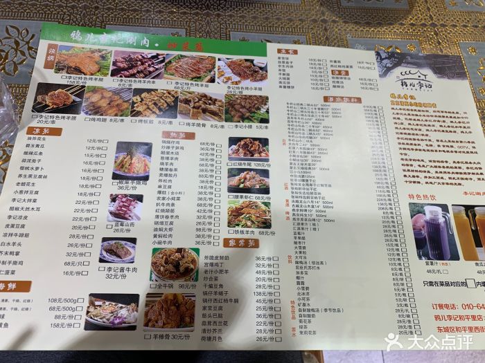 鸦儿李记涮肉(和平里店)菜单图片 - 第2571张