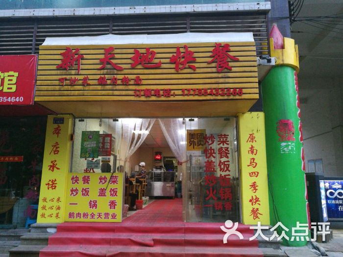 新天地快餐店门面图片 - 第4张