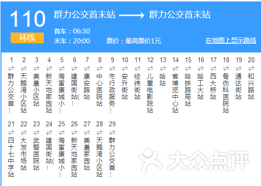 公交车(110路)图片 - 第1张