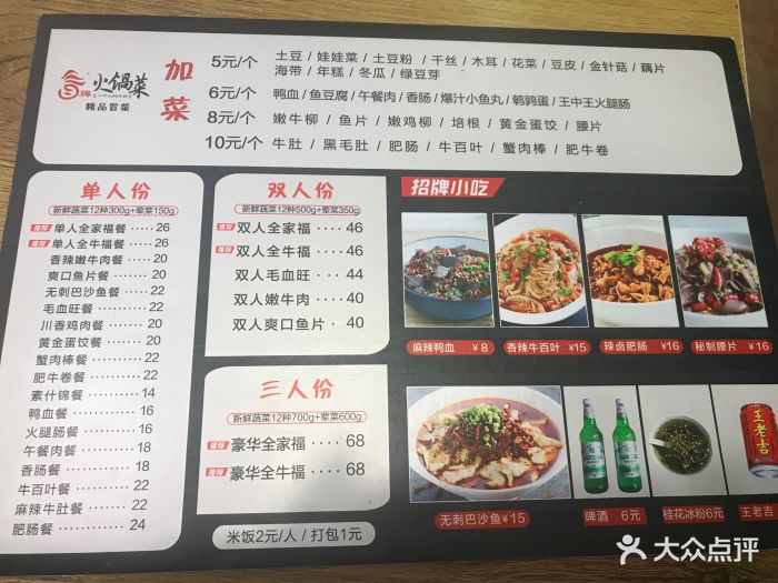 冒菜冒牌火锅菜(森林摩尔店)菜单图片 - 第84张