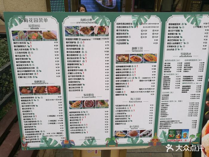 苏梅花园(汉街店)--价目表-菜单图片-武汉美食-大众点评网