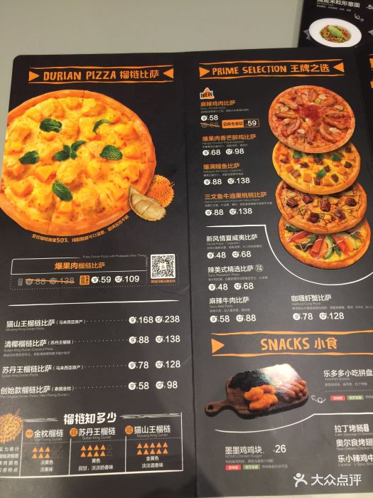 乐凯撒·榴莲比萨(美罗城店)菜单图片