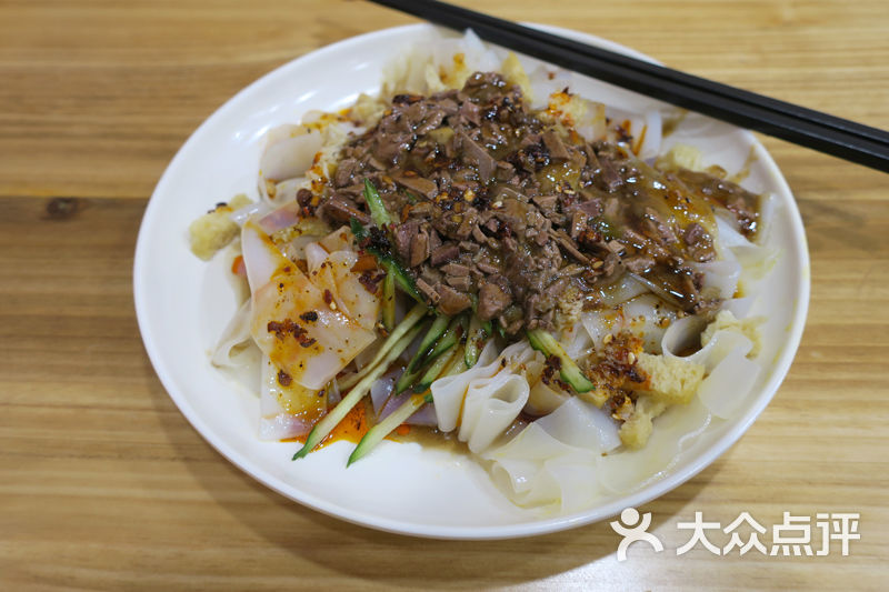 麻辣肝凉皮