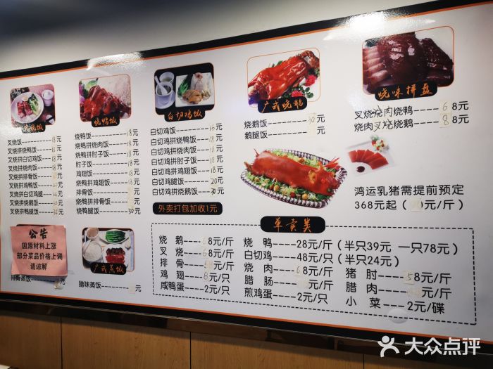 金州广记广东烧腊店菜单图片