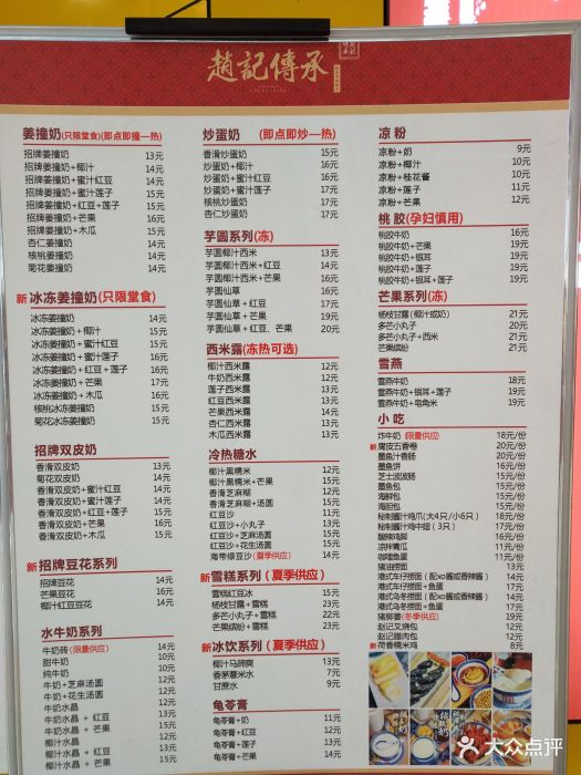 赵记传承特色牛奶甜品(中茂城店)-菜单图片-长沙县