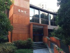 君和堂中医馆(碧云馆店)(图)-上海-第页