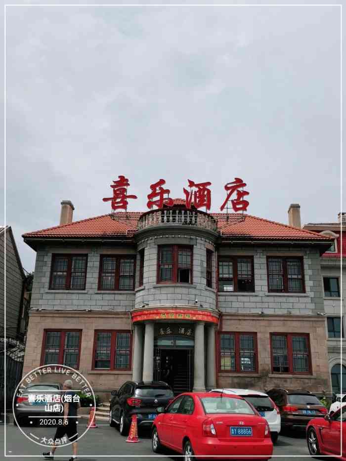 喜乐酒店(烟台山店)-"音乐界有"听信",那美食界就该有"吃信".