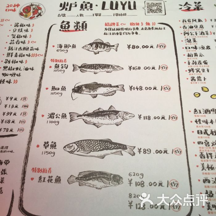 炉鱼(成都远洋太古里店)菜单图片 第3386张