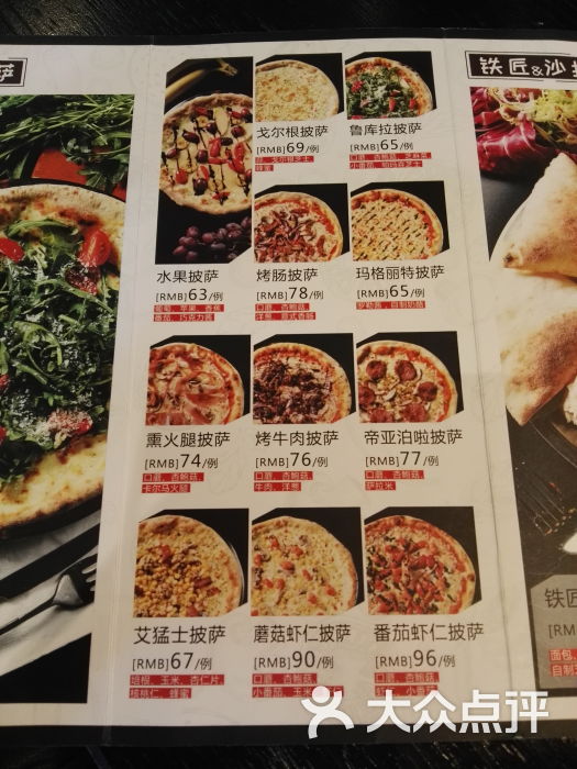 披萨菜单