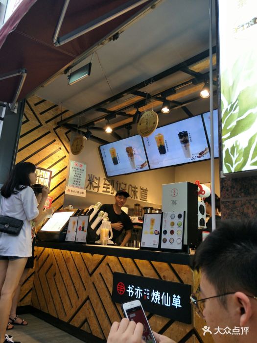 书亦烧仙草(红牌楼店)图片 - 第34张