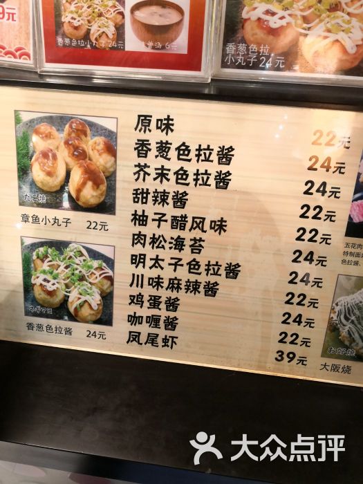 味锦章鱼小丸子(南京西路店)菜单图片 第40张