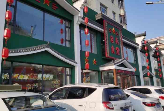 老兵食堂(东四店[薄荷]环境:东四道街加油站旁边,原来.