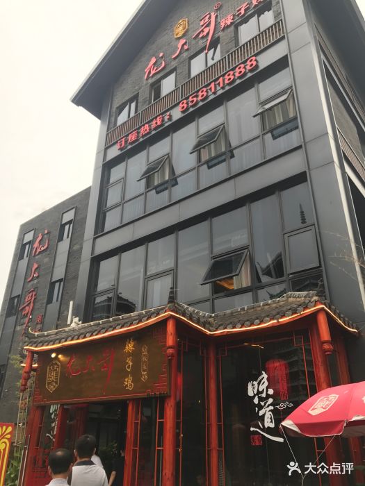 龙大哥辣子鸡(龙洞堡店一分店)图片 - 第45张