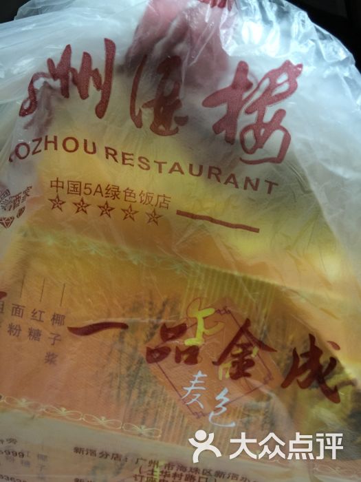 东海海鲜酒家菜品_大连奕景海鲜酒家_金成潮州海鲜酒家(3)