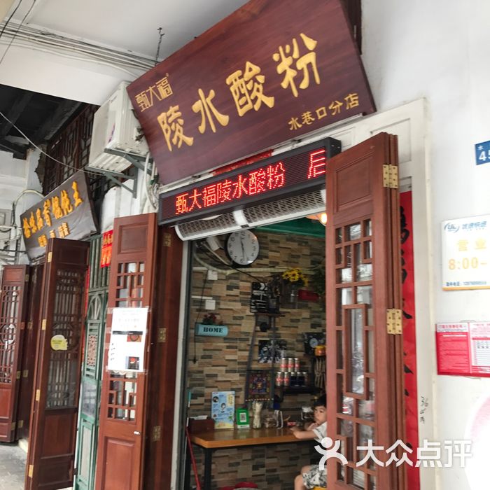 甄大福陵水酸粉