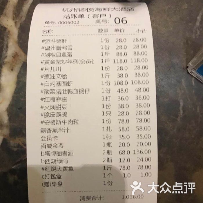 杭州德悦海鲜大酒店