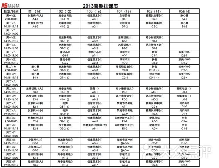 爱思幼儿教育爱思幼儿教育暑期排课表