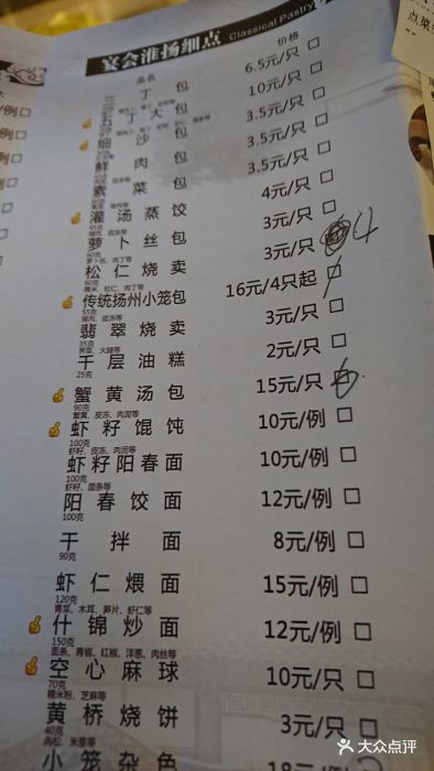 趣园茶社--价目表-菜单图片-扬州美食-大众点评网