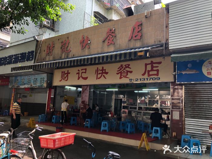 财记快餐店(碧涛路店-图片-珠海美食-大众点评网