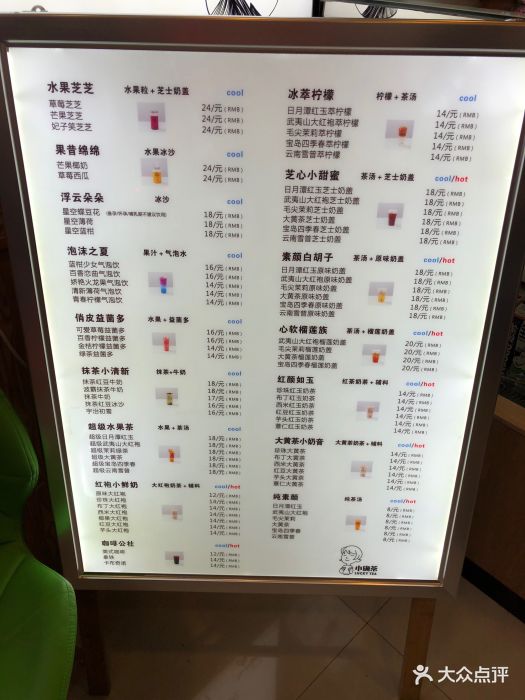 lucky tea小确茶(新闸路店)--价目表-菜单图片-上海美食-大众点评网