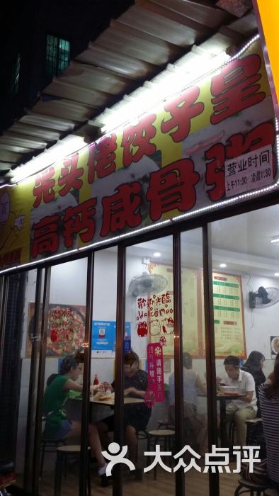 光头佬咸骨粥(车陂店)图片 - 第4张