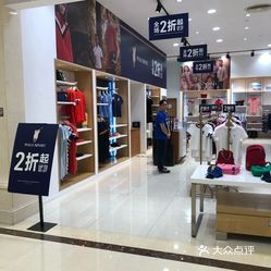 服装 崂山区  金鼎广场  polo spokt(利群金鼎店)  海尔路利群金鼎