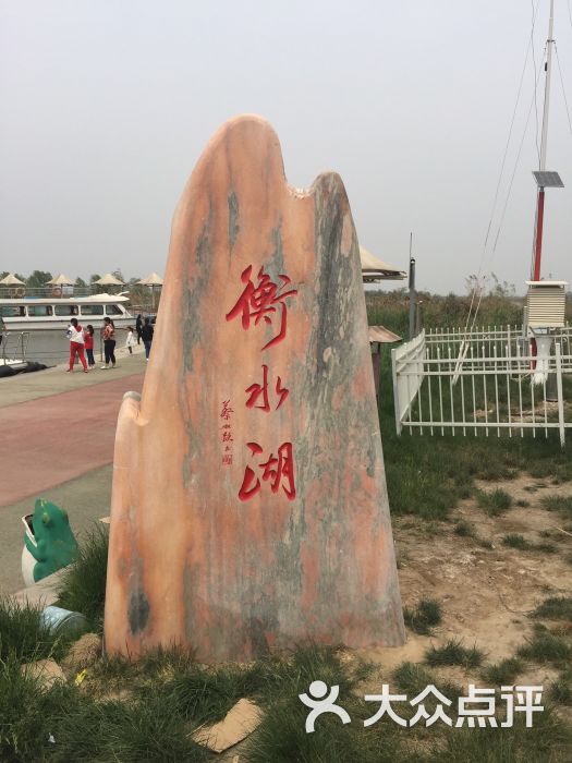 衡水湖