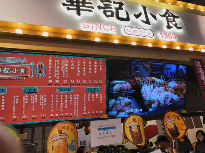 华记小食·香港街头小吃(合生汇店)