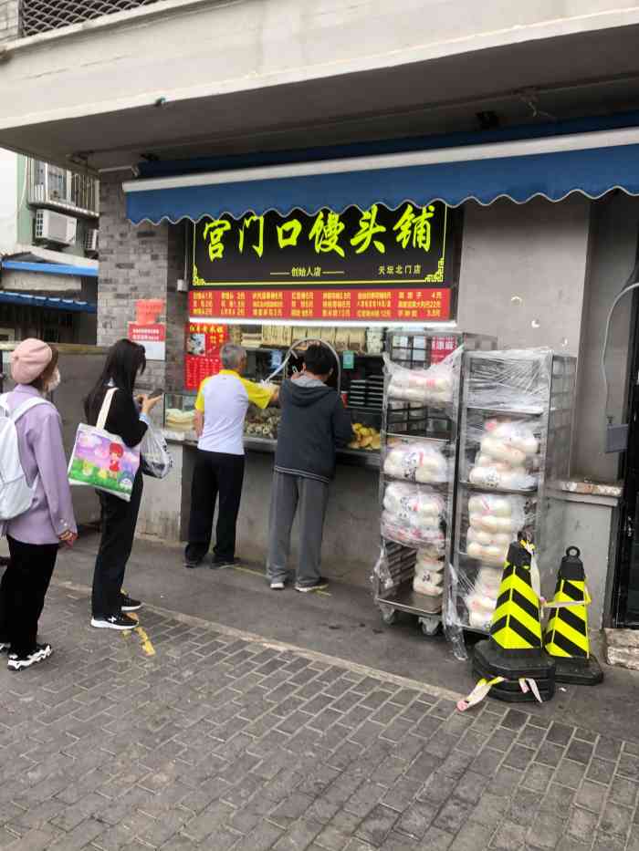 宫门口馒头(天坛北门店)-"打卡宫门口馒头创始店,是的