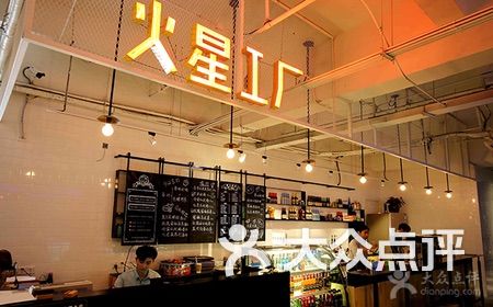 火星工厂(万塘店)图片 - 第1张