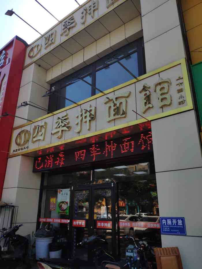 四季抻面馆(云峰北街店"说起老四季,沈阳人都知道,可我今天推荐的.