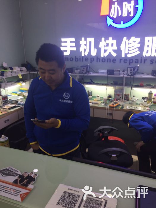 1小时手机快修服务连锁(西丽南路店)-图片-广州