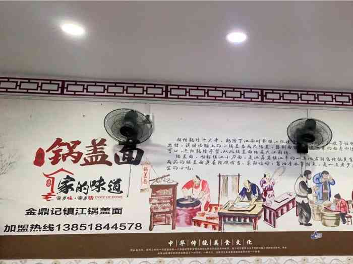 金鼎记镇江锅盖面(通淮街店)