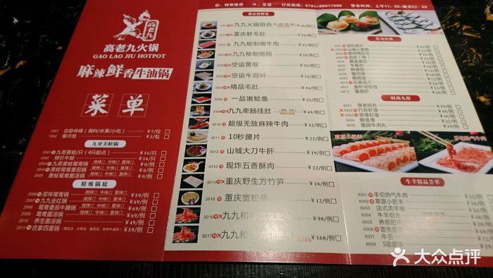 重庆高老九火锅(世贸路店)--价目表-菜单图片-南昌