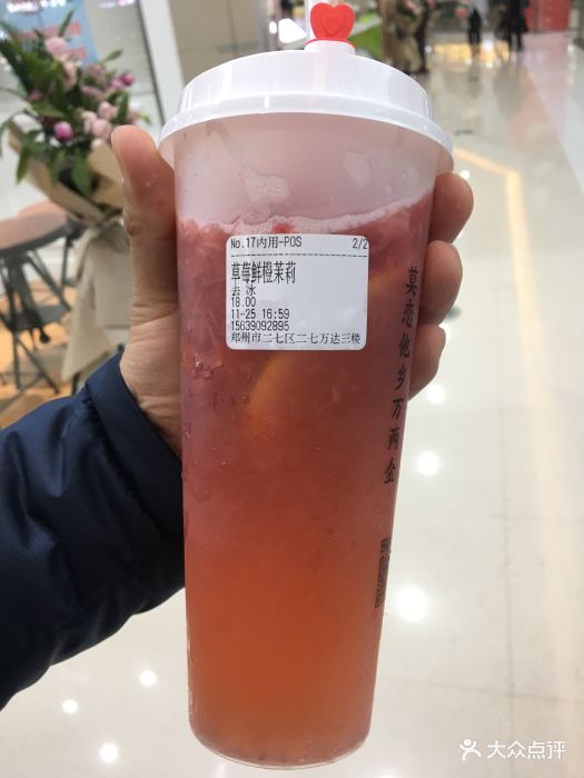 草莓鲜橙茉莉