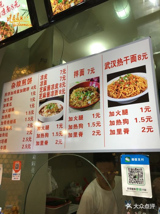 杂粮煎饼(时尚莱迪店)--价目表-菜单图片-常州美食