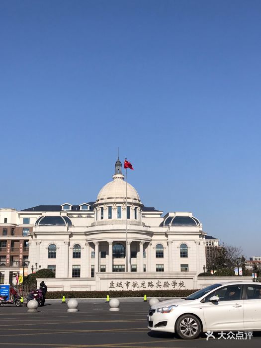 盐城市毓龙路实验学校图片