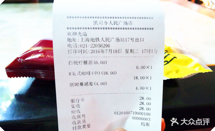 凯司令西饼-账单-价目表-账单图片-上海美食-大众点评