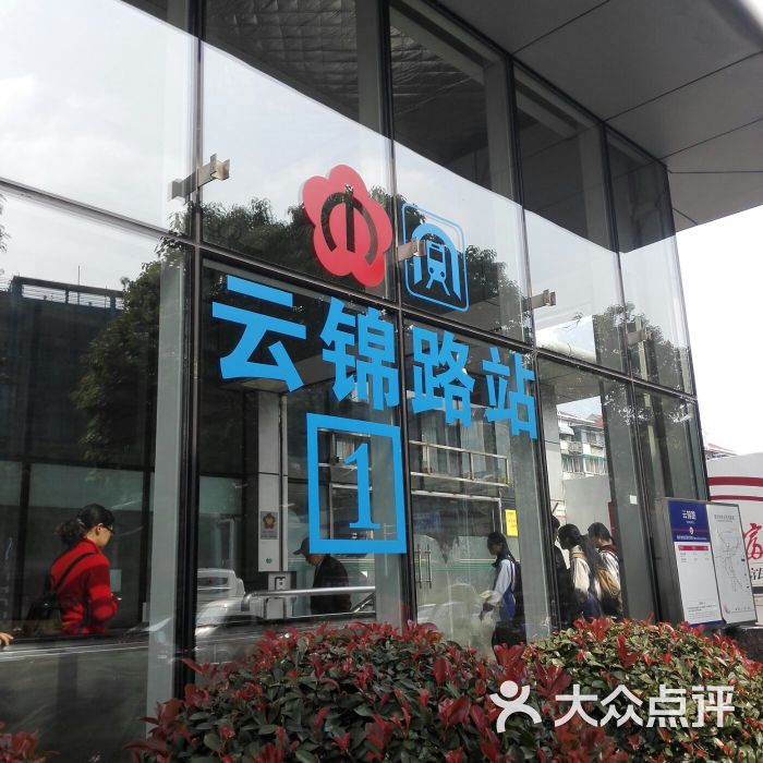 云锦路 大众点评