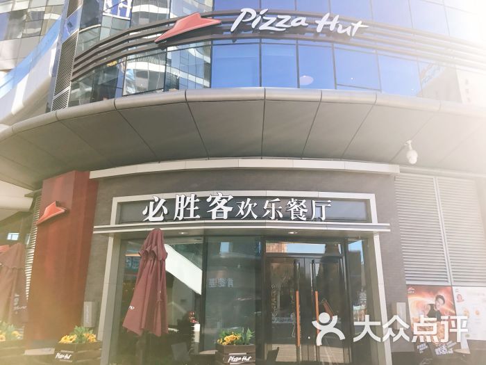 必胜客(璞丽中心店)门面图片 第10张